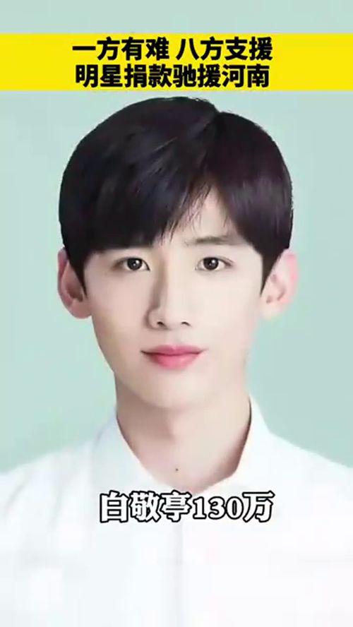 明星演员捐款,明星演员慷慨捐款助力抗疫