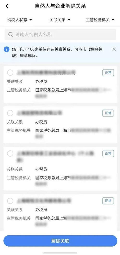 头条小店关联怎么解除,头条小店关联解除全攻略