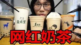 天津网红奶茶哪家好喝,哪家奶茶最好喝？