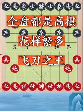 头条精彩小视频象棋