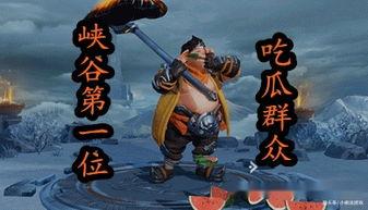 王者之上吃瓜群众