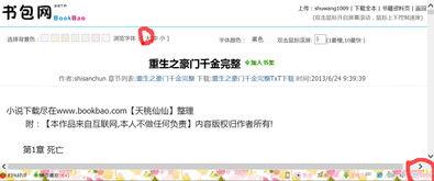 头条小说字体变大了,沉浸式阅读体验升级