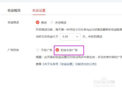 用手机查看头条收益