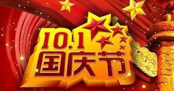 国庆金秋爆料视频完整版,揭秘视频完整版精彩瞬间